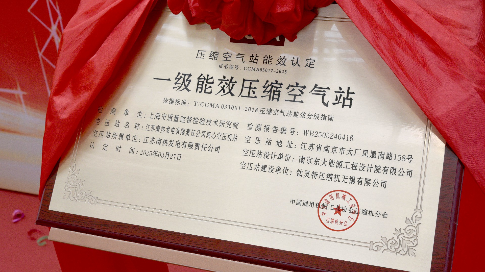 鈦靈特EPC項(xiàng)目榮獲“一級(jí)能效壓縮空氣站”認(rèn)證，樹立節(jié)能新標(biāo)桿