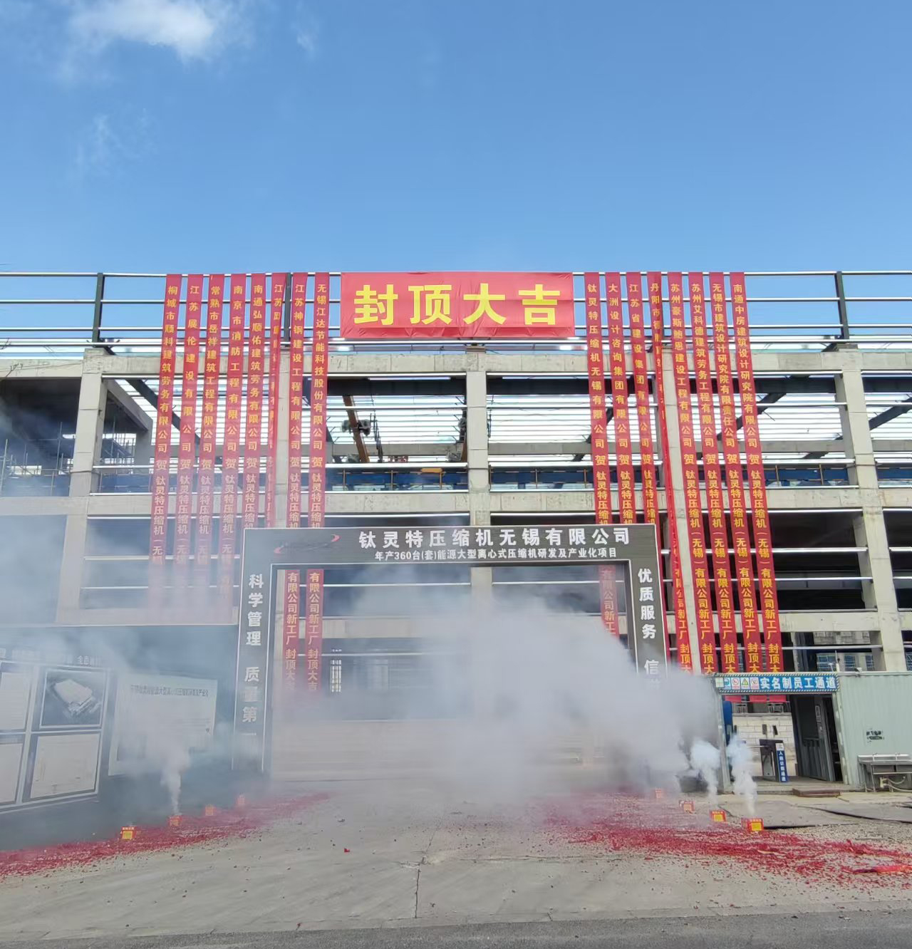 喜訊|鈦靈特?zé)o錫新工廠封頂，離心式壓縮機產(chǎn)業(yè)邁入新征程！